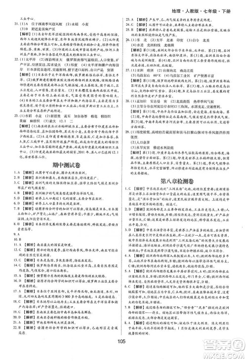 黄山书社2021新编基础训练地理七年级下册人教版参考答案