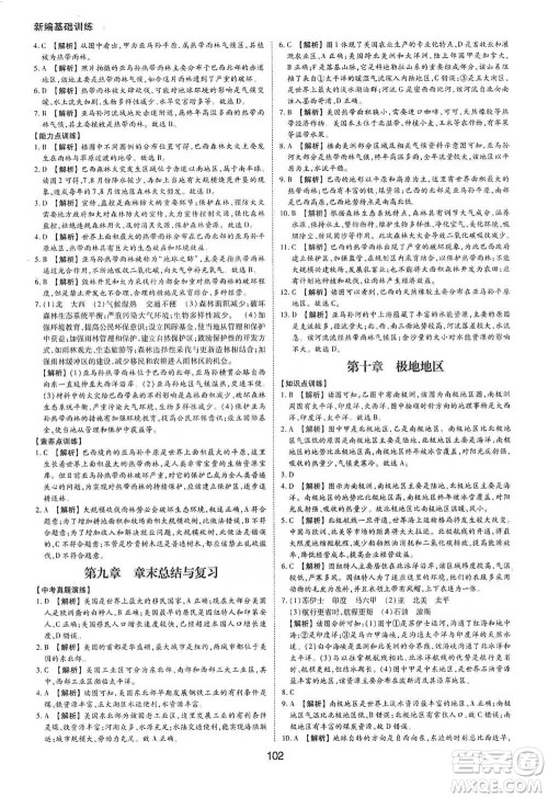 黄山书社2021新编基础训练地理七年级下册人教版参考答案