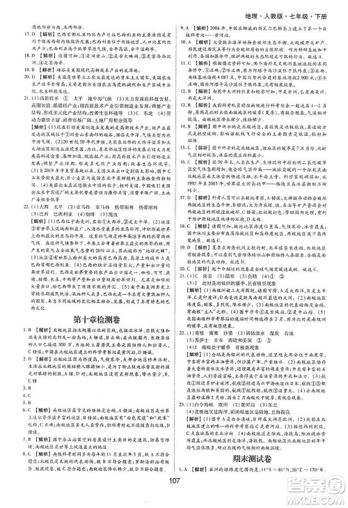 黄山书社2021新编基础训练地理七年级下册人教版参考答案