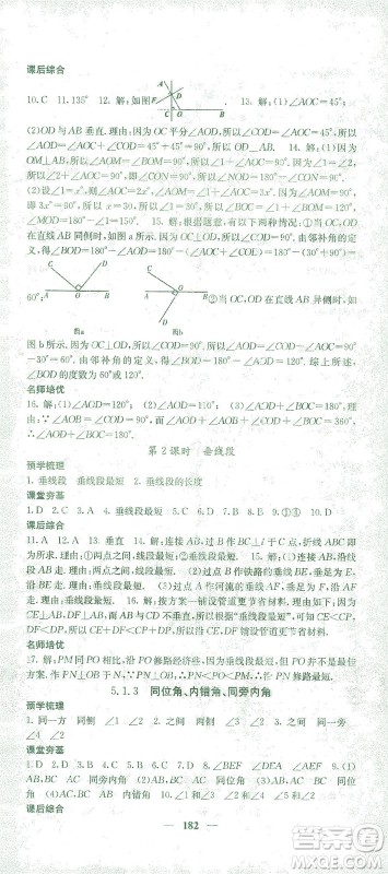 四川大学出版社2021名校课堂内外数学七年级下册人教版答案 四川大学出版社2021名校课堂内外数学七年级下册人教版答案