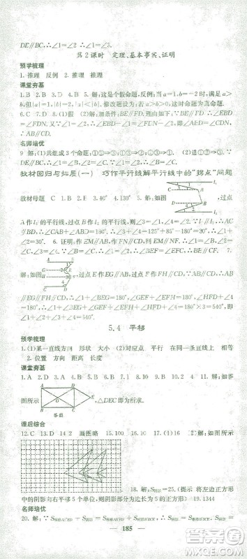 四川大学出版社2021名校课堂内外数学七年级下册人教版答案 四川大学出版社2021名校课堂内外数学七年级下册人教版答案
