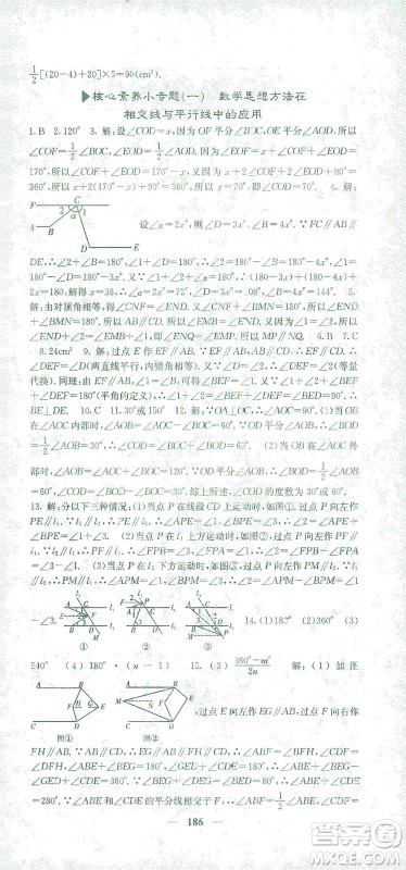 四川大学出版社2021名校课堂内外数学七年级下册人教版答案 四川大学出版社2021名校课堂内外数学七年级下册人教版答案