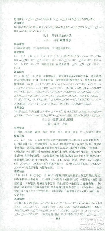 四川大学出版社2021名校课堂内外数学七年级下册人教版答案 四川大学出版社2021名校课堂内外数学七年级下册人教版答案