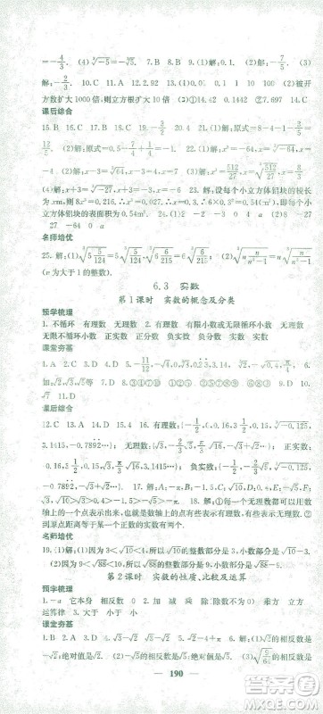 四川大学出版社2021名校课堂内外数学七年级下册人教版答案 四川大学出版社2021名校课堂内外数学七年级下册人教版答案