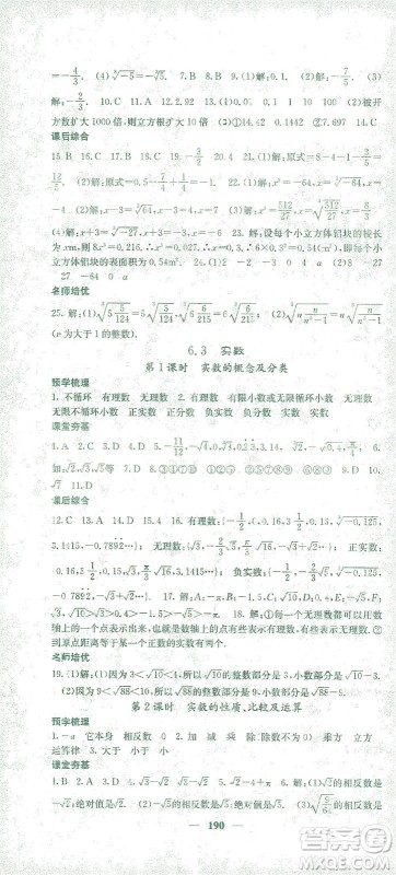 四川大学出版社2021名校课堂内外数学七年级下册人教版答案