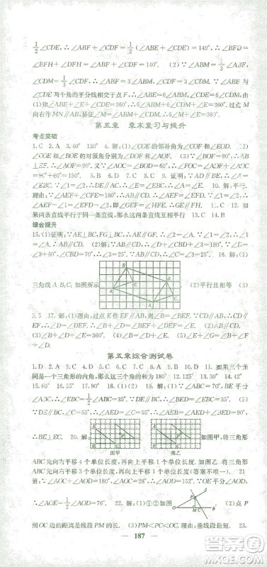 四川大学出版社2021名校课堂内外数学七年级下册人教版答案 四川大学出版社2021名校课堂内外数学七年级下册人教版答案