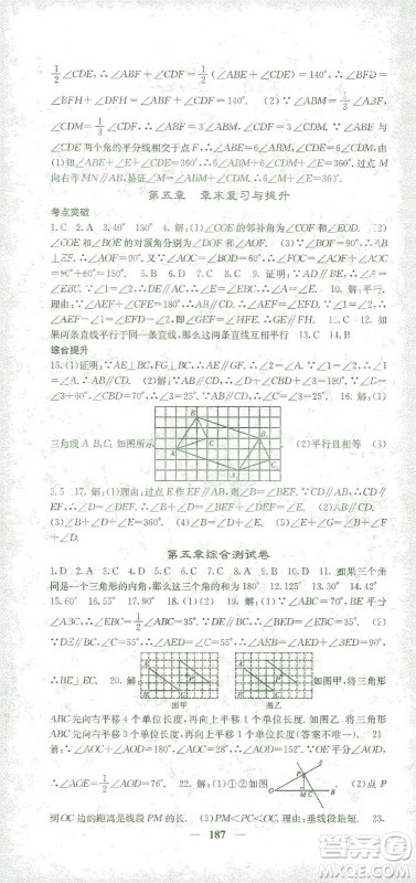 四川大学出版社2021名校课堂内外数学七年级下册人教版答案