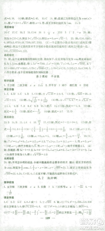 四川大学出版社2021名校课堂内外数学七年级下册人教版答案 四川大学出版社2021名校课堂内外数学七年级下册人教版答案