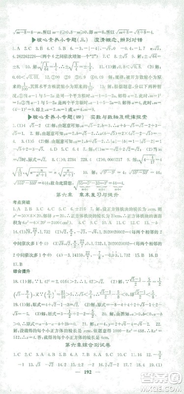 四川大学出版社2021名校课堂内外数学七年级下册人教版答案 四川大学出版社2021名校课堂内外数学七年级下册人教版答案