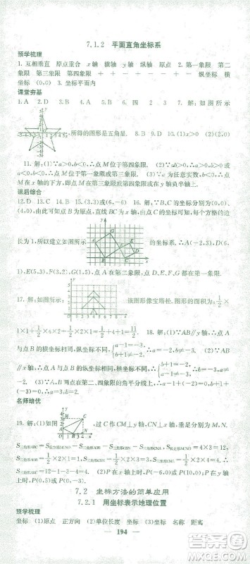 四川大学出版社2021名校课堂内外数学七年级下册人教版答案 四川大学出版社2021名校课堂内外数学七年级下册人教版答案