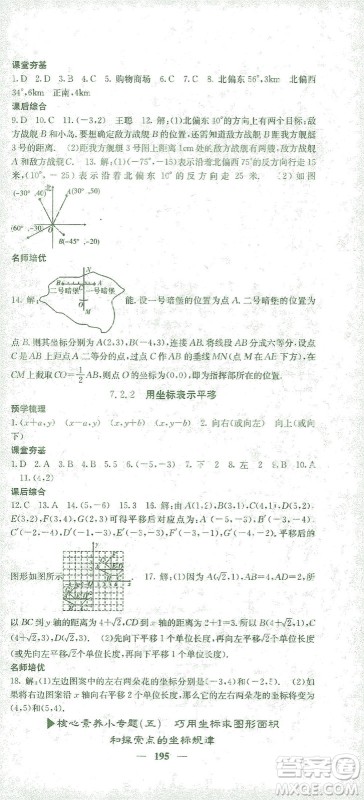 四川大学出版社2021名校课堂内外数学七年级下册人教版答案 四川大学出版社2021名校课堂内外数学七年级下册人教版答案