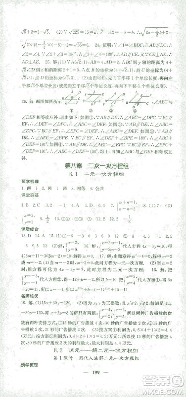 四川大学出版社2021名校课堂内外数学七年级下册人教版答案 四川大学出版社2021名校课堂内外数学七年级下册人教版答案