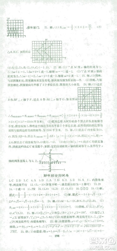四川大学出版社2021名校课堂内外数学七年级下册人教版答案 四川大学出版社2021名校课堂内外数学七年级下册人教版答案