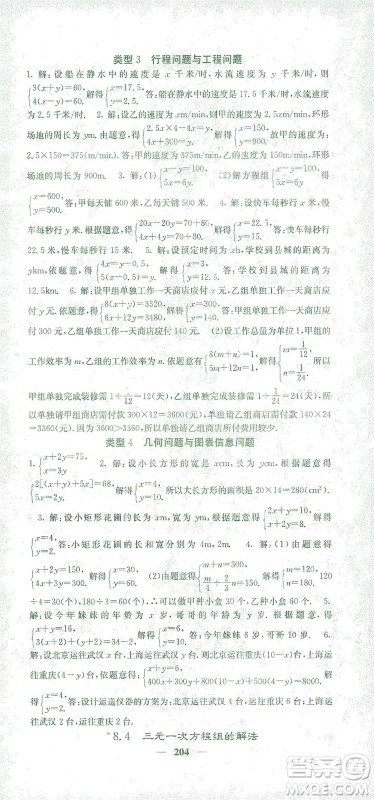 四川大学出版社2021名校课堂内外数学七年级下册人教版答案 四川大学出版社2021名校课堂内外数学七年级下册人教版答案