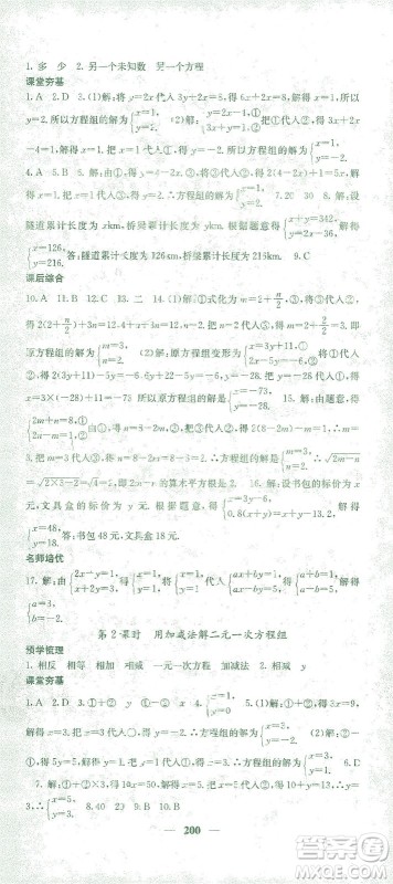 四川大学出版社2021名校课堂内外数学七年级下册人教版答案 四川大学出版社2021名校课堂内外数学七年级下册人教版答案