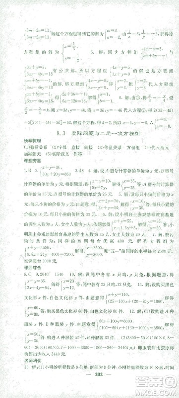 四川大学出版社2021名校课堂内外数学七年级下册人教版答案 四川大学出版社2021名校课堂内外数学七年级下册人教版答案