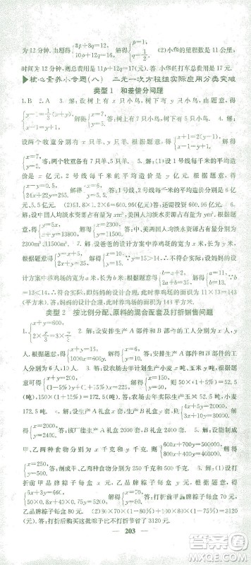 四川大学出版社2021名校课堂内外数学七年级下册人教版答案 四川大学出版社2021名校课堂内外数学七年级下册人教版答案