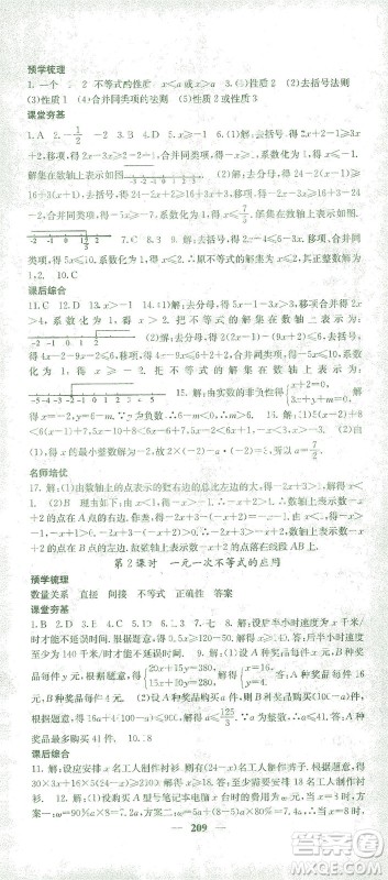 四川大学出版社2021名校课堂内外数学七年级下册人教版答案 四川大学出版社2021名校课堂内外数学七年级下册人教版答案