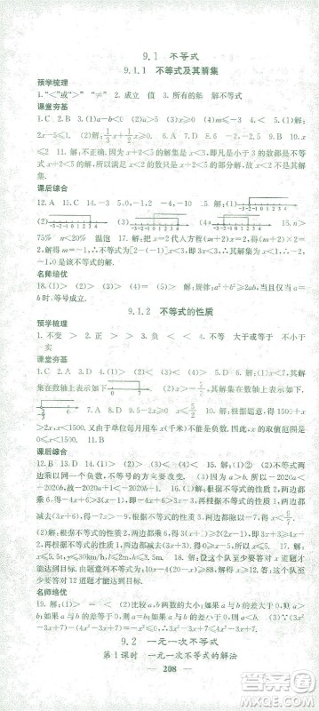四川大学出版社2021名校课堂内外数学七年级下册人教版答案 四川大学出版社2021名校课堂内外数学七年级下册人教版答案