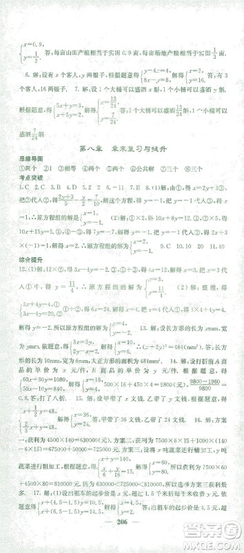 四川大学出版社2021名校课堂内外数学七年级下册人教版答案 四川大学出版社2021名校课堂内外数学七年级下册人教版答案
