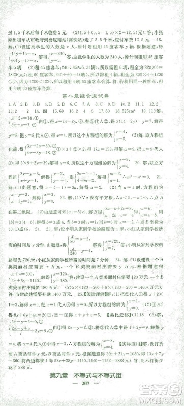 四川大学出版社2021名校课堂内外数学七年级下册人教版答案 四川大学出版社2021名校课堂内外数学七年级下册人教版答案
