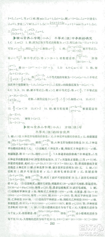 四川大学出版社2021名校课堂内外数学七年级下册人教版答案 四川大学出版社2021名校课堂内外数学七年级下册人教版答案