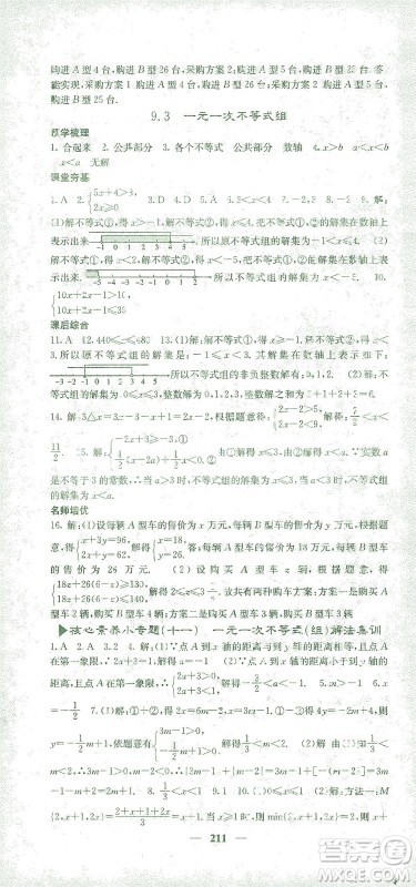 四川大学出版社2021名校课堂内外数学七年级下册人教版答案 四川大学出版社2021名校课堂内外数学七年级下册人教版答案