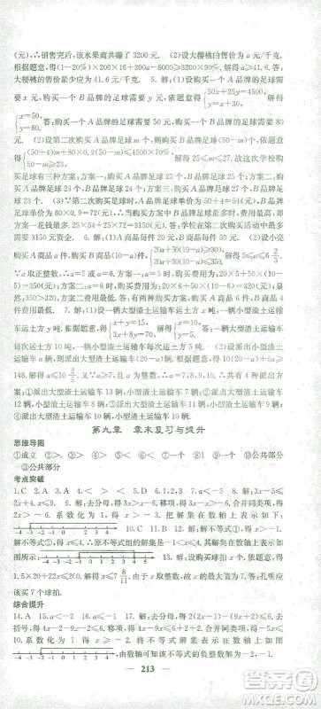 四川大学出版社2021名校课堂内外数学七年级下册人教版答案 四川大学出版社2021名校课堂内外数学七年级下册人教版答案