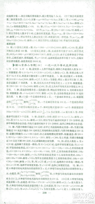四川大学出版社2021名校课堂内外数学七年级下册人教版答案 四川大学出版社2021名校课堂内外数学七年级下册人教版答案