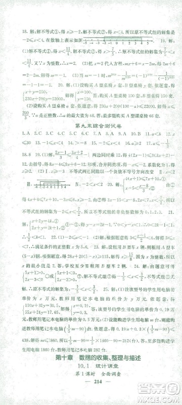 四川大学出版社2021名校课堂内外数学七年级下册人教版答案 四川大学出版社2021名校课堂内外数学七年级下册人教版答案