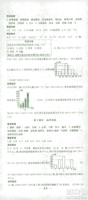 四川大学出版社2021名校课堂内外数学七年级下册人教版答案 四川大学出版社2021名校课堂内外数学七年级下册人教版答案