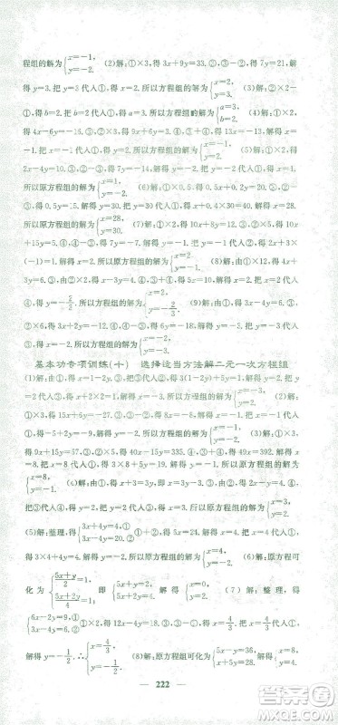 四川大学出版社2021名校课堂内外数学七年级下册人教版答案 四川大学出版社2021名校课堂内外数学七年级下册人教版答案