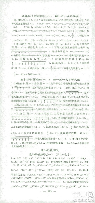 四川大学出版社2021名校课堂内外数学七年级下册人教版答案 四川大学出版社2021名校课堂内外数学七年级下册人教版答案