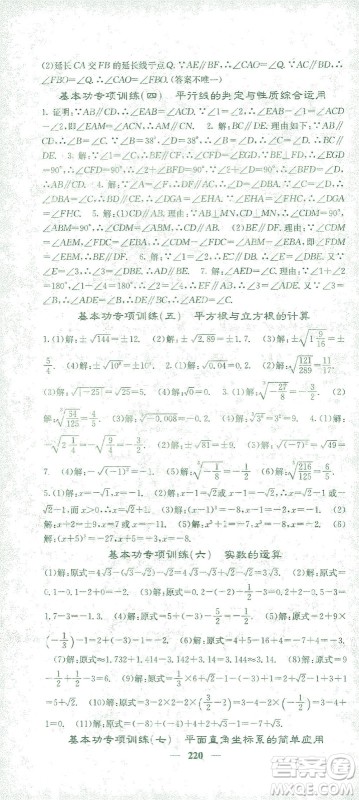 四川大学出版社2021名校课堂内外数学七年级下册人教版答案 四川大学出版社2021名校课堂内外数学七年级下册人教版答案