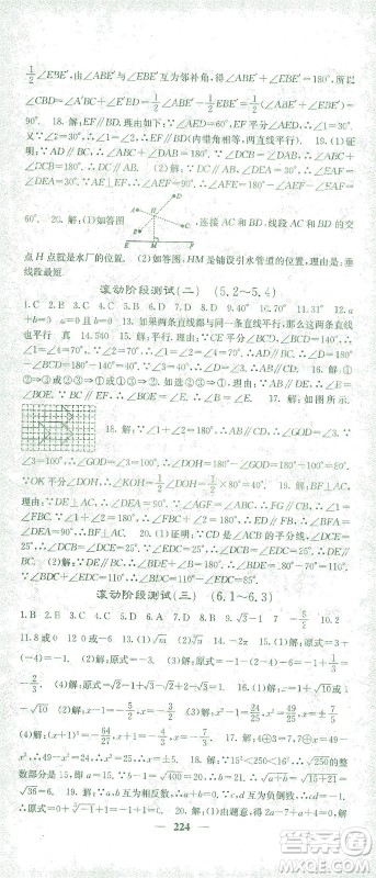 四川大学出版社2021名校课堂内外数学七年级下册人教版答案 四川大学出版社2021名校课堂内外数学七年级下册人教版答案