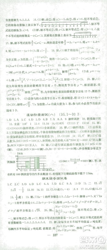 四川大学出版社2021名校课堂内外数学七年级下册人教版答案 四川大学出版社2021名校课堂内外数学七年级下册人教版答案