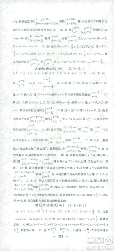四川大学出版社2021名校课堂内外数学七年级下册人教版答案 四川大学出版社2021名校课堂内外数学七年级下册人教版答案