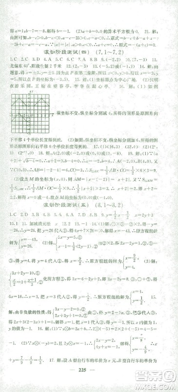 四川大学出版社2021名校课堂内外数学七年级下册人教版答案 四川大学出版社2021名校课堂内外数学七年级下册人教版答案