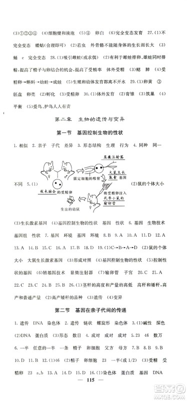 四川大学出版社2021名校课堂内外生物八年级下册人教版答案