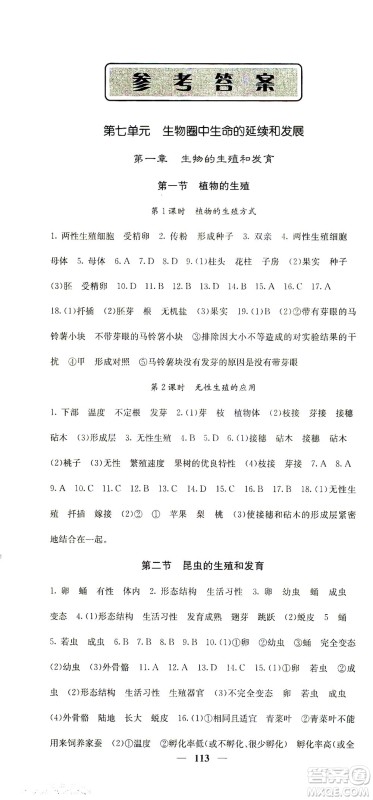 四川大学出版社2021名校课堂内外生物八年级下册人教版答案