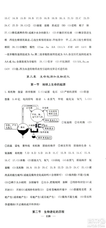 四川大学出版社2021名校课堂内外生物八年级下册人教版答案