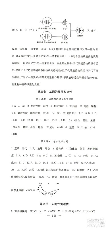 四川大学出版社2021名校课堂内外生物八年级下册人教版答案