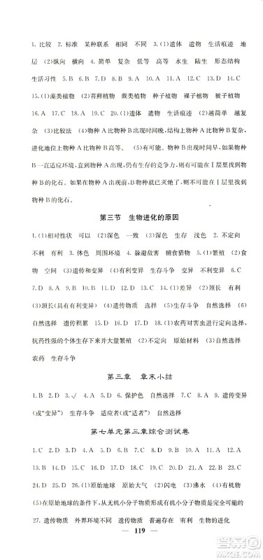 四川大学出版社2021名校课堂内外生物八年级下册人教版答案