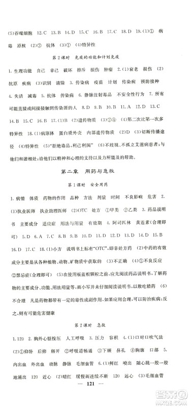 四川大学出版社2021名校课堂内外生物八年级下册人教版答案