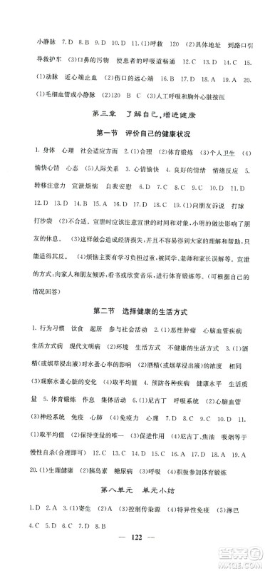 四川大学出版社2021名校课堂内外生物八年级下册人教版答案