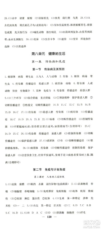 四川大学出版社2021名校课堂内外生物八年级下册人教版答案