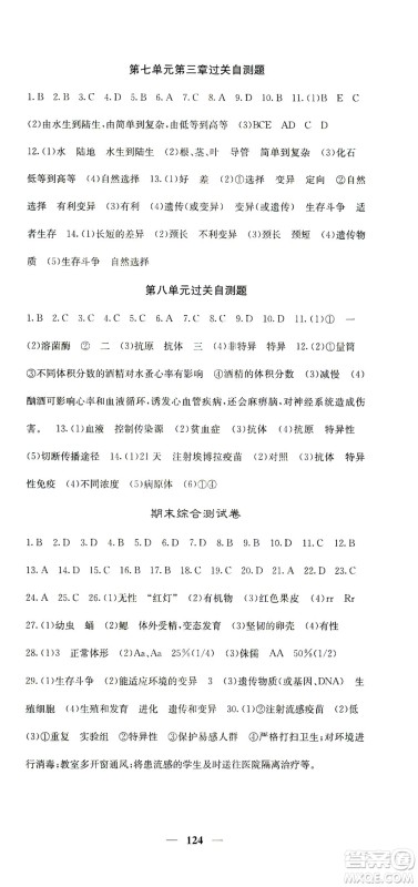 四川大学出版社2021名校课堂内外生物八年级下册人教版答案