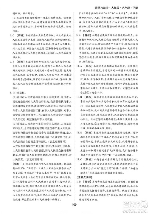 黄山书社2021新编基础训练道德与法治八年级下册人教版参考答案