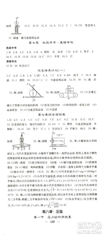 四川大学出版社2021名校课堂内外物理八年级下册沪科版答案