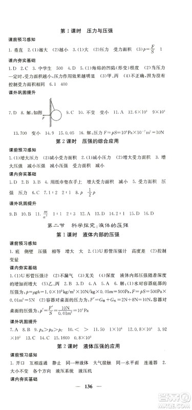 四川大学出版社2021名校课堂内外物理八年级下册沪科版答案